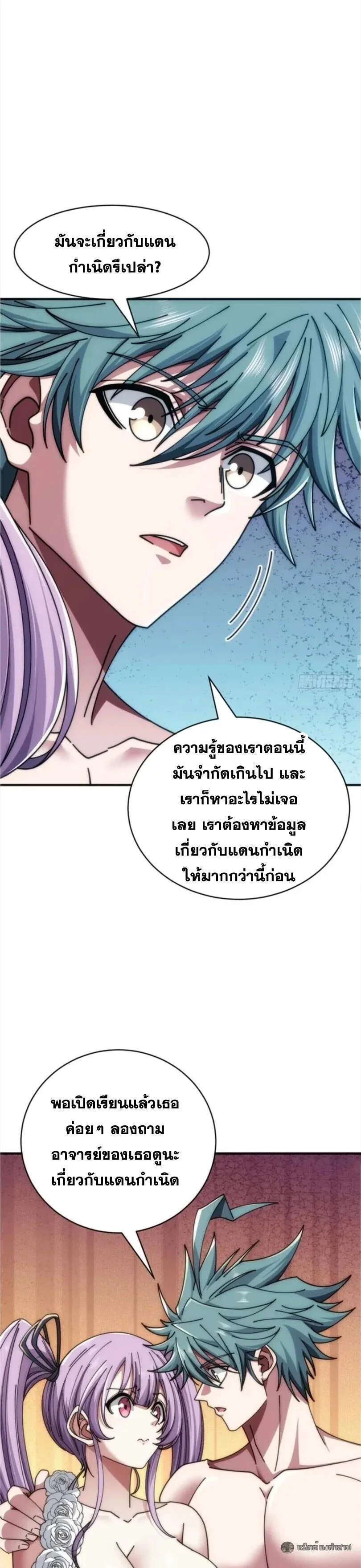Infinite Evolution From Zero วิวัฒนาการไร้ขีดจำกัด เริ่มจากศูนย์ ตอนที่ 39 หน้า 20