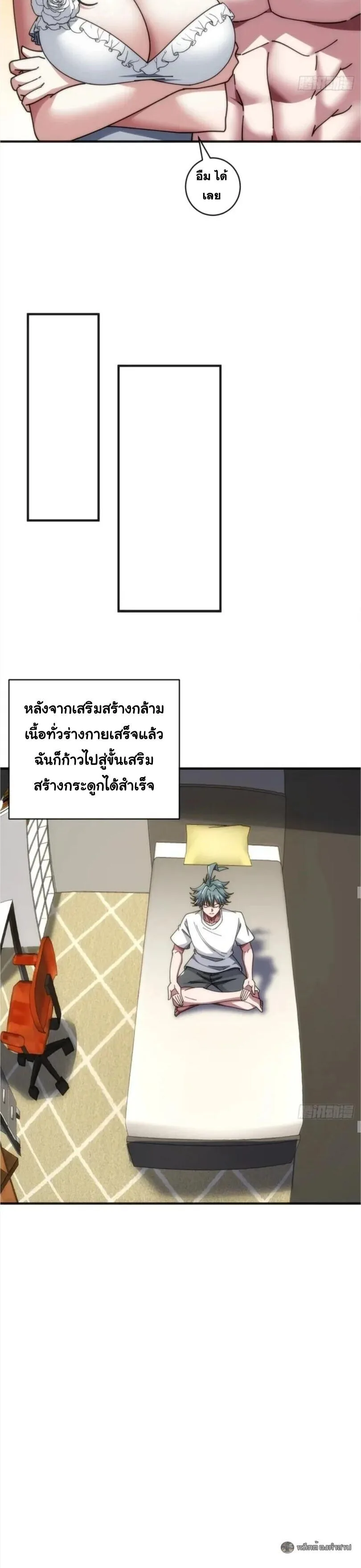 Infinite Evolution From Zero วิวัฒนาการไร้ขีดจำกัด เริ่มจากศูนย์ ตอนที่ 39 หน้า 21