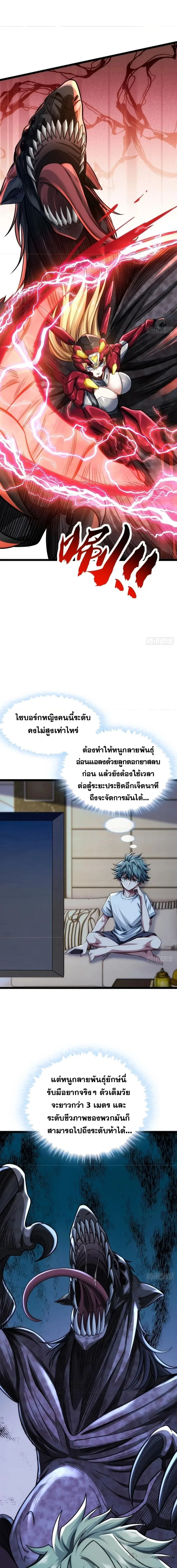 Infinite Evolution From Zero วิวัฒนาการไร้ขีดจำกัด เริ่มจากศูนย์ ตอนที่ 4 หน้า 2