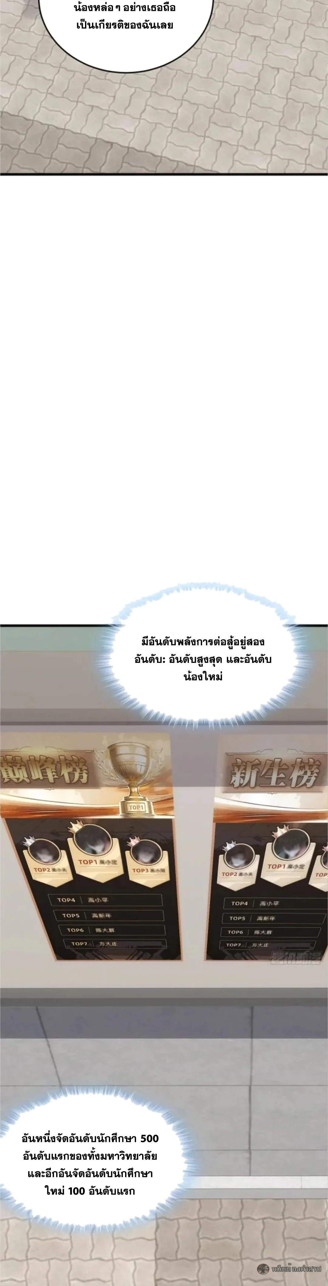Infinite Evolution From Zero วิวัฒนาการไร้ขีดจำกัด เริ่มจากศูนย์ ตอนที่ 40 หน้า 14
