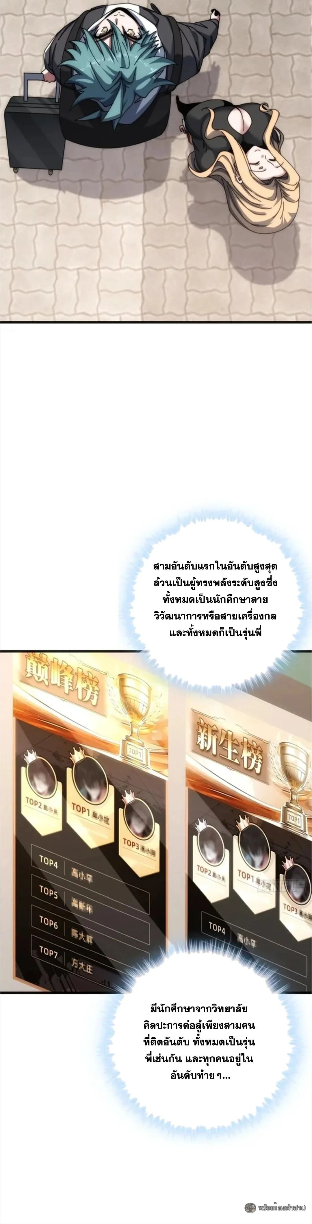 Infinite Evolution From Zero วิวัฒนาการไร้ขีดจำกัด เริ่มจากศูนย์ ตอนที่ 40 หน้า 15