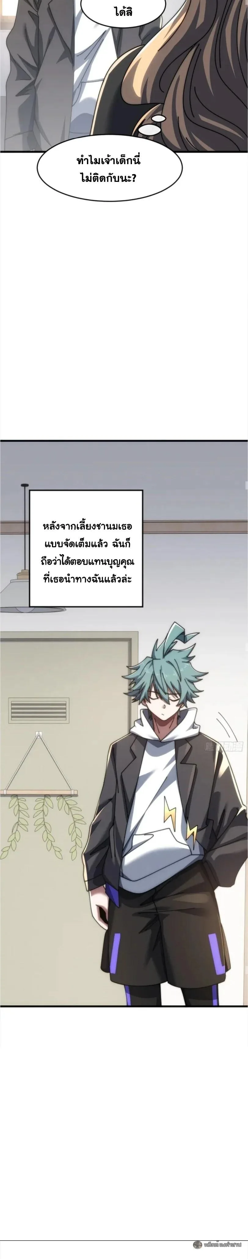 Infinite Evolution From Zero วิวัฒนาการไร้ขีดจำกัด เริ่มจากศูนย์ ตอนที่ 40 หน้า 19