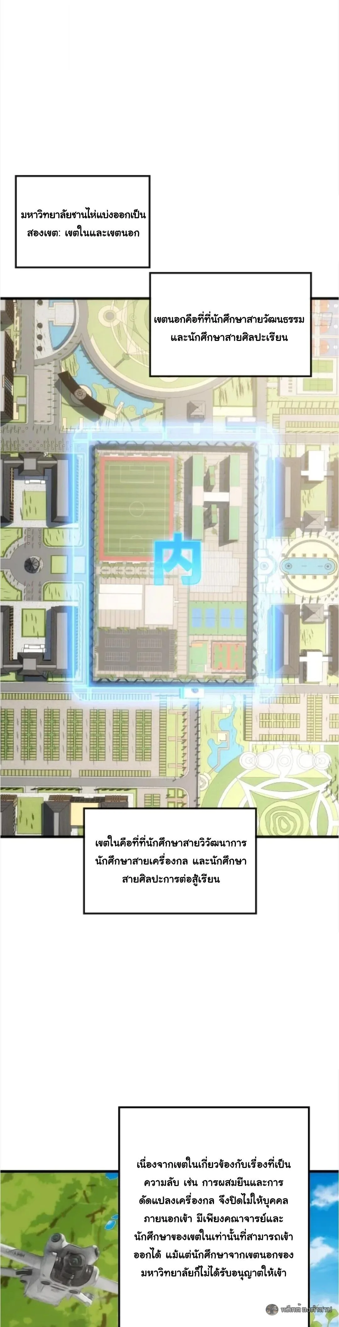 Infinite Evolution From Zero วิวัฒนาการไร้ขีดจำกัด เริ่มจากศูนย์ ตอนที่ 40 หน้า 4