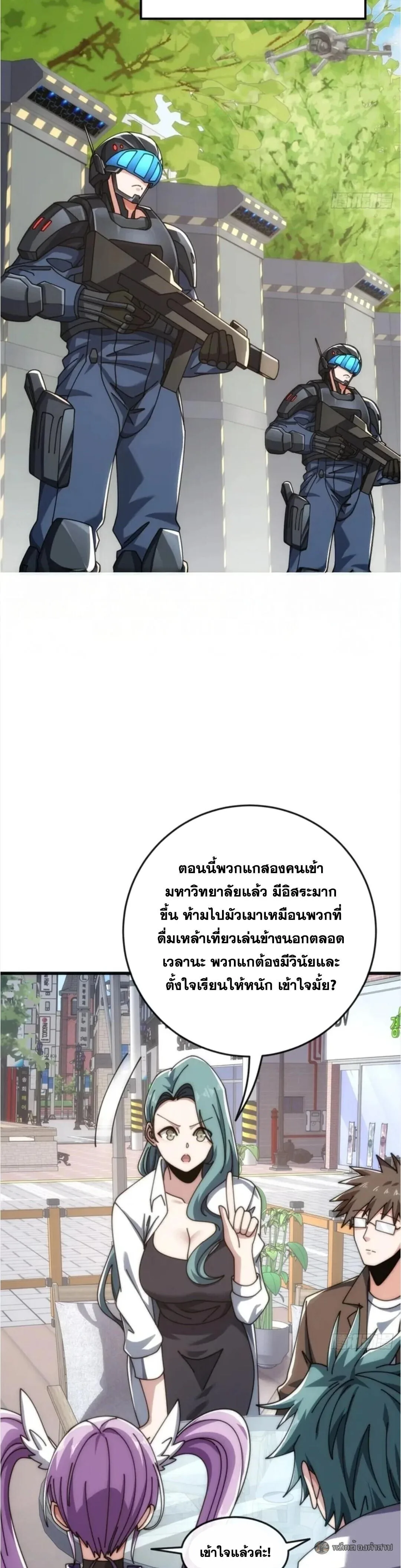 Infinite Evolution From Zero วิวัฒนาการไร้ขีดจำกัด เริ่มจากศูนย์ ตอนที่ 40 หน้า 5