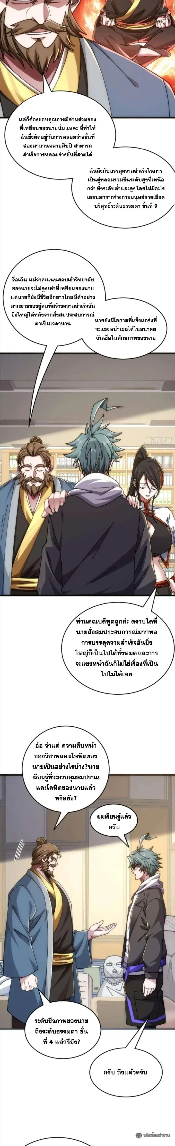 Infinite Evolution From Zero วิวัฒนาการไร้ขีดจำกัด เริ่มจากศูนย์ ตอนที่ 41 หน้า 19