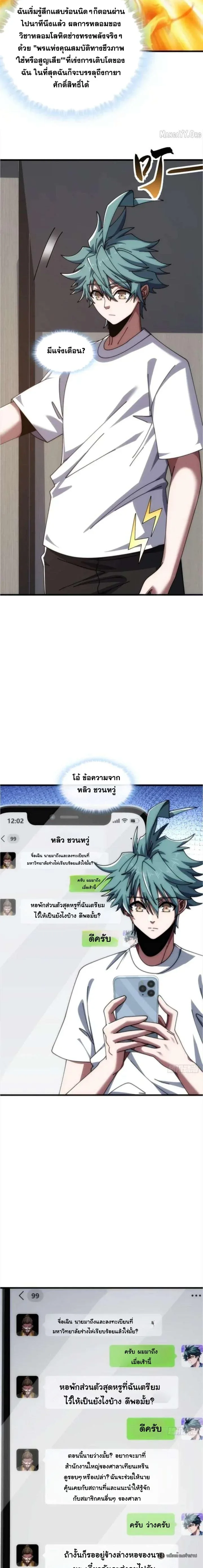 Infinite Evolution From Zero วิวัฒนาการไร้ขีดจำกัด เริ่มจากศูนย์ ตอนที่ 41 หน้า 6