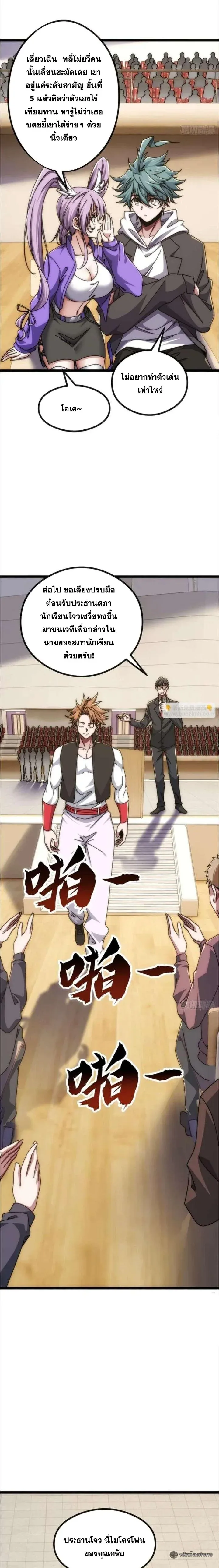 Infinite Evolution From Zero วิวัฒนาการไร้ขีดจำกัด เริ่มจากศูนย์ ตอนที่ 42 หน้า 17