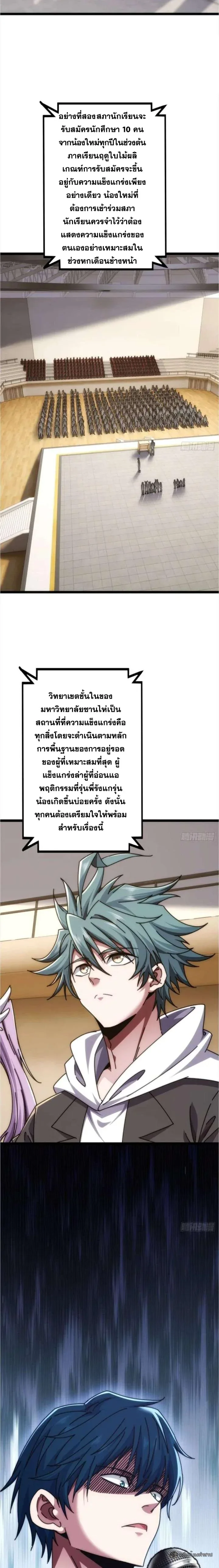 Infinite Evolution From Zero วิวัฒนาการไร้ขีดจำกัด เริ่มจากศูนย์ ตอนที่ 42 หน้า 19