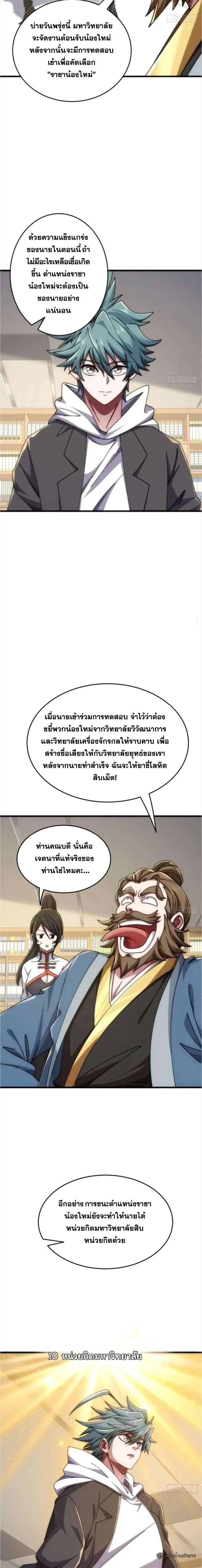 Infinite Evolution From Zero วิวัฒนาการไร้ขีดจำกัด เริ่มจากศูนย์ ตอนที่ 42 หน้า 7