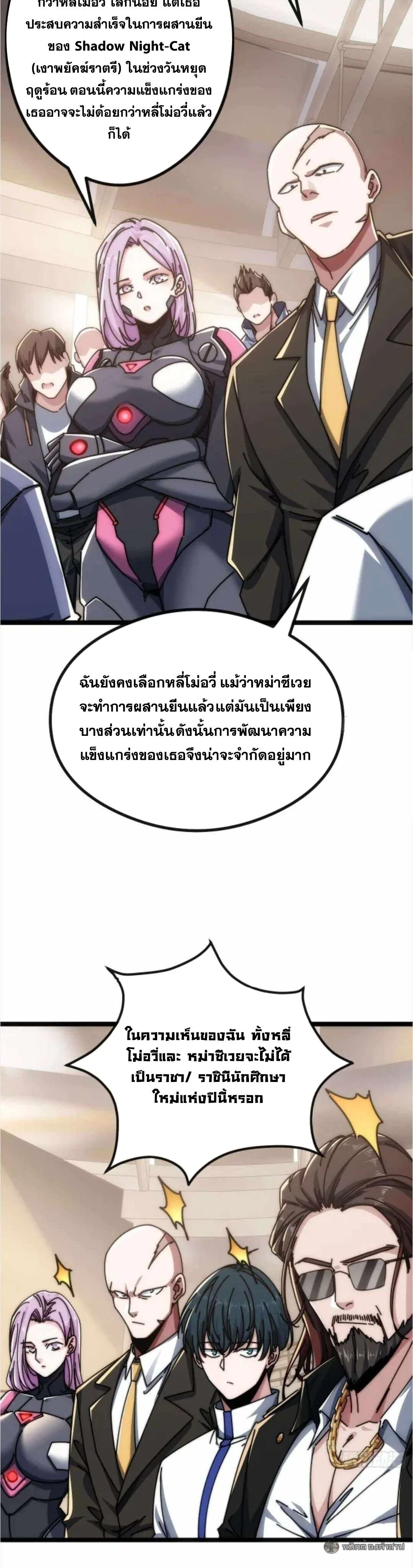 Infinite Evolution From Zero วิวัฒนาการไร้ขีดจำกัด เริ่มจากศูนย์ ตอนที่ 43 หน้า 13