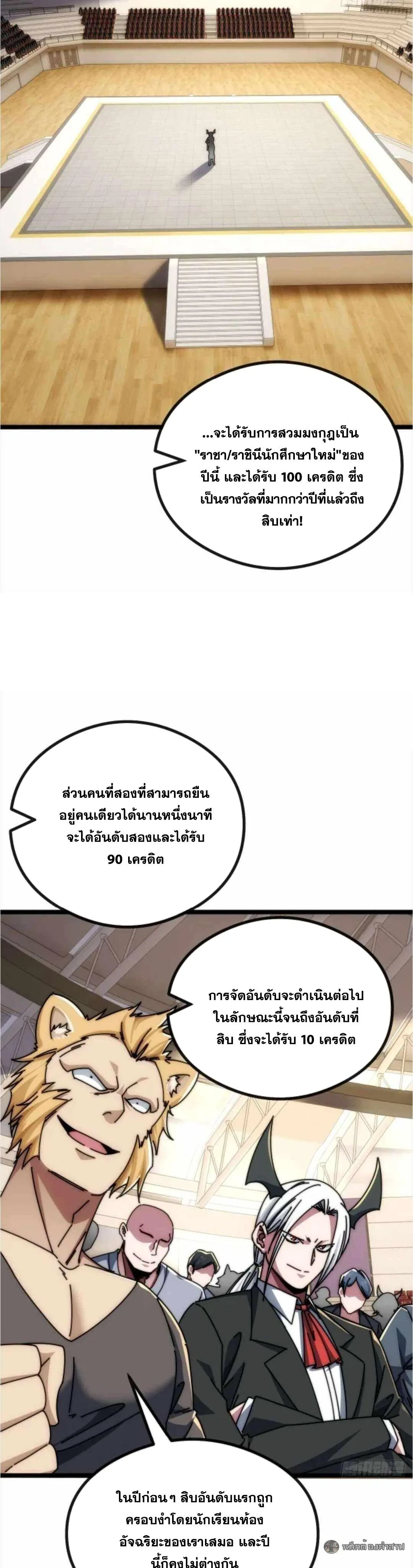 Infinite Evolution From Zero วิวัฒนาการไร้ขีดจำกัด เริ่มจากศูนย์ ตอนที่ 43 หน้า 4
