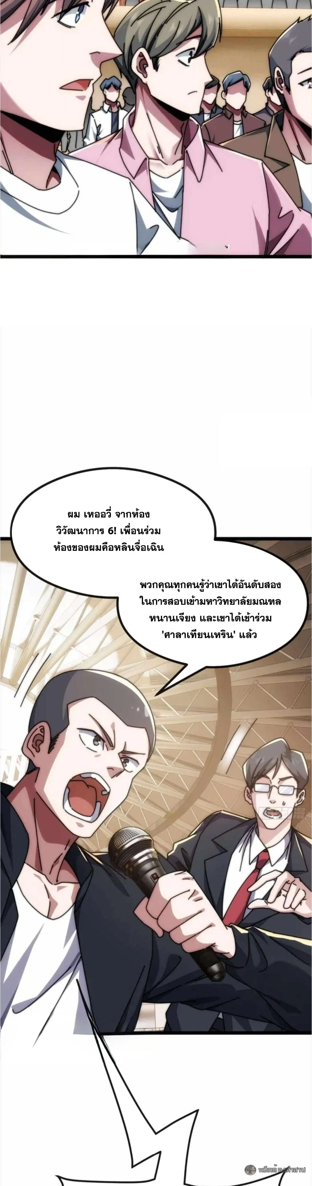 Infinite Evolution From Zero วิวัฒนาการไร้ขีดจำกัด เริ่มจากศูนย์ ตอนที่ 43 หน้า 6