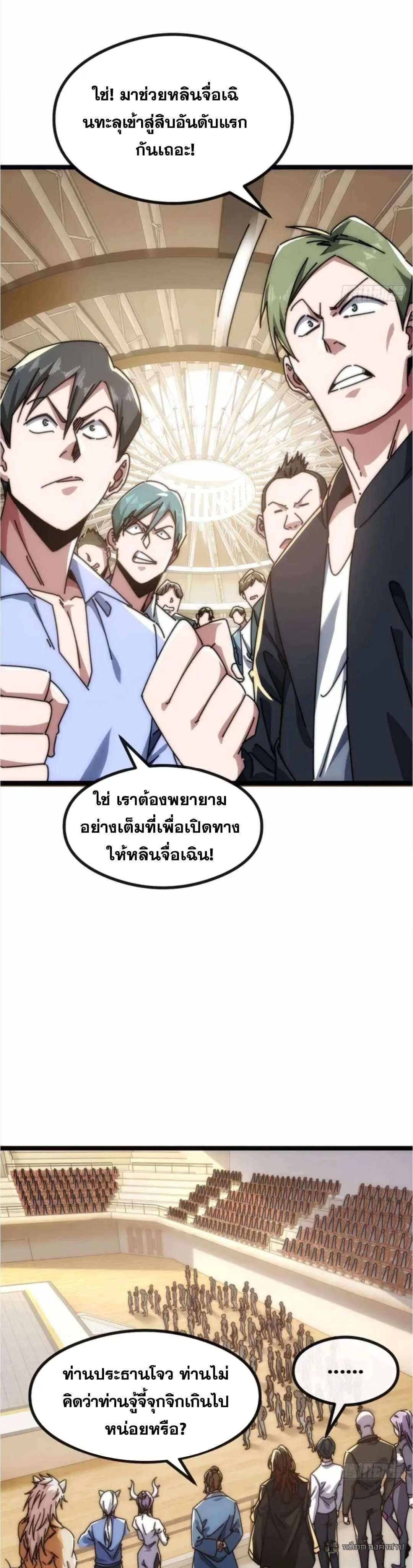 Infinite Evolution From Zero วิวัฒนาการไร้ขีดจำกัด เริ่มจากศูนย์ ตอนที่ 43 หน้า 8