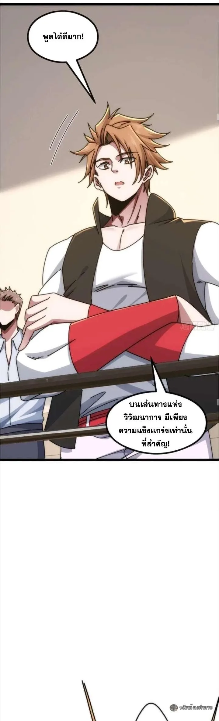 Infinite Evolution From Zero วิวัฒนาการไร้ขีดจำกัด เริ่มจากศูนย์ ตอนที่ 44 หน้า 19
