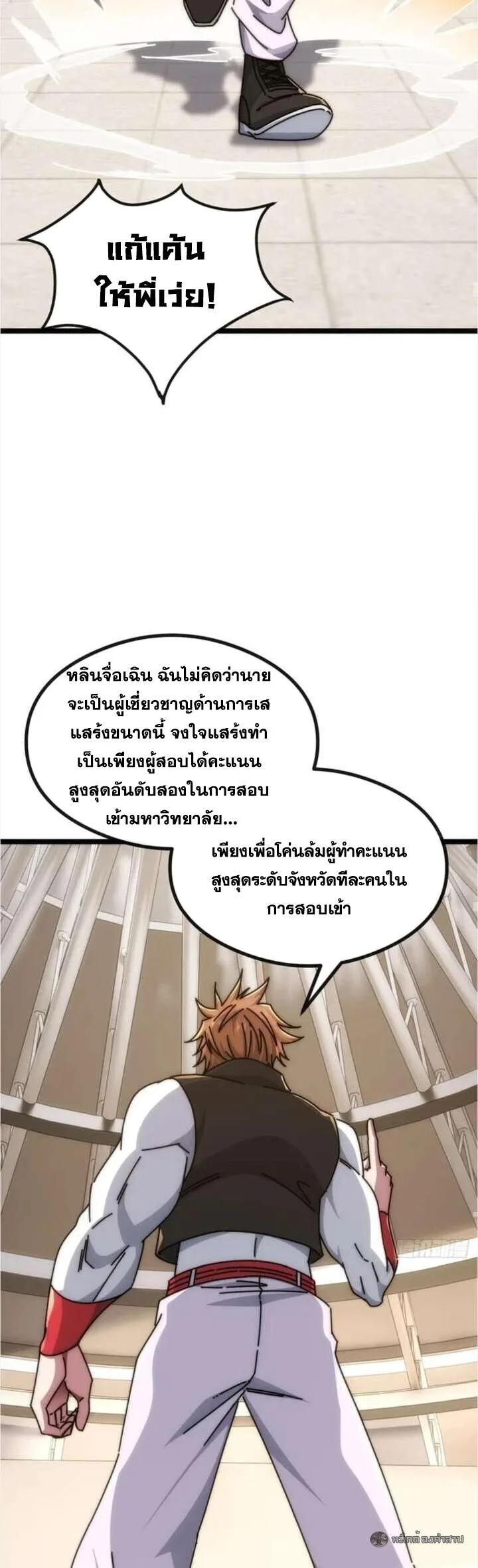 Infinite Evolution From Zero วิวัฒนาการไร้ขีดจำกัด เริ่มจากศูนย์ ตอนที่ 44 หน้า 22