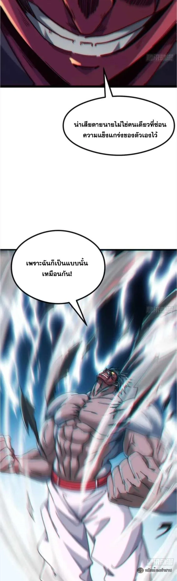 Infinite Evolution From Zero วิวัฒนาการไร้ขีดจำกัด เริ่มจากศูนย์ ตอนที่ 44 หน้า 24