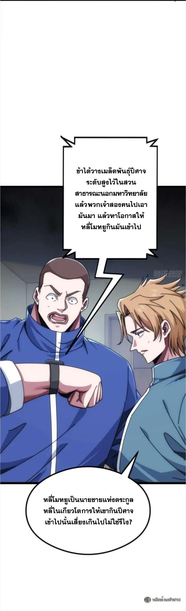 Infinite Evolution From Zero วิวัฒนาการไร้ขีดจำกัด เริ่มจากศูนย์ ตอนที่ 44 หน้า 28