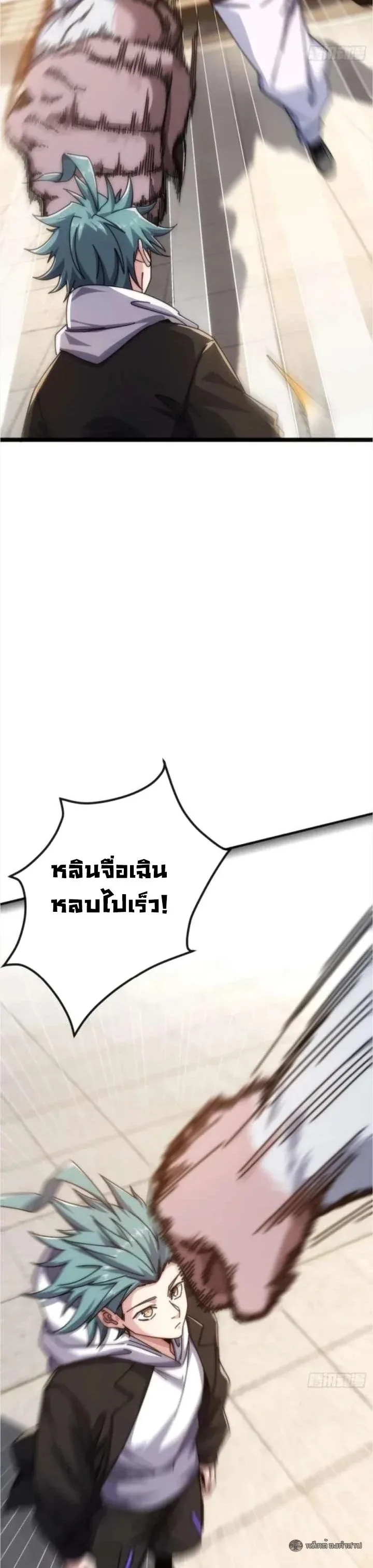 Infinite Evolution From Zero วิวัฒนาการไร้ขีดจำกัด เริ่มจากศูนย์ ตอนที่ 45 หน้า 12