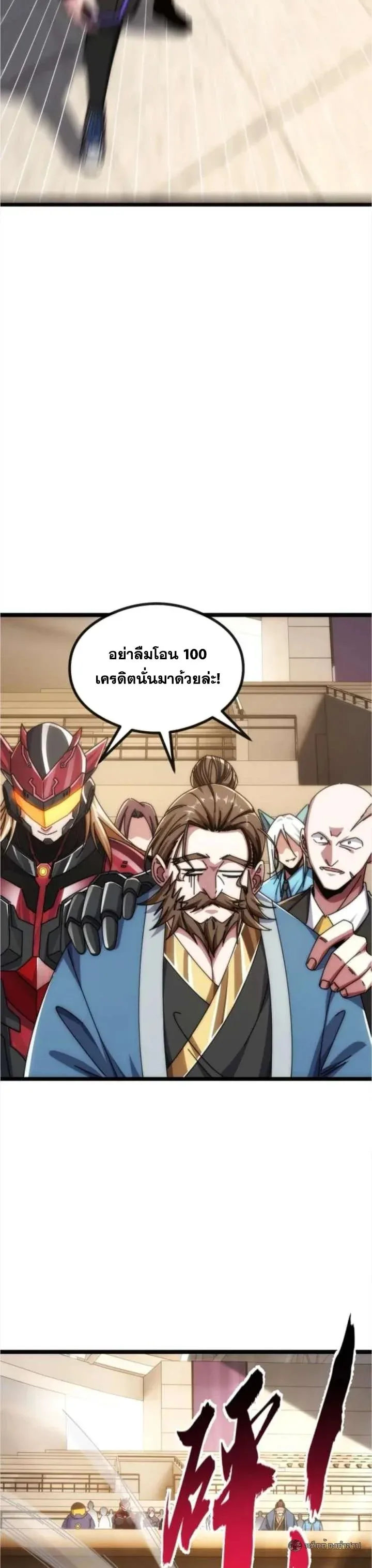 Infinite Evolution From Zero วิวัฒนาการไร้ขีดจำกัด เริ่มจากศูนย์ ตอนที่ 45 หน้า 13