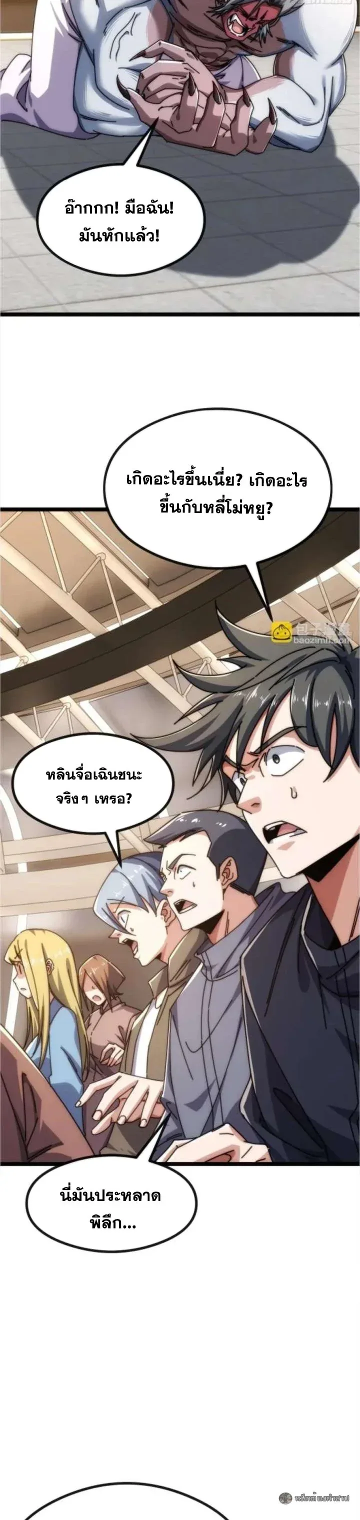 Infinite Evolution From Zero วิวัฒนาการไร้ขีดจำกัด เริ่มจากศูนย์ ตอนที่ 45 หน้า 15