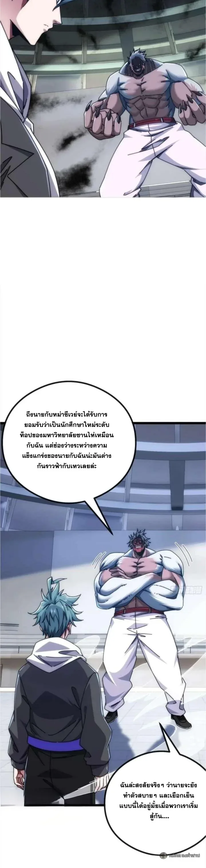 Infinite Evolution From Zero วิวัฒนาการไร้ขีดจำกัด เริ่มจากศูนย์ ตอนที่ 45 หน้า 2