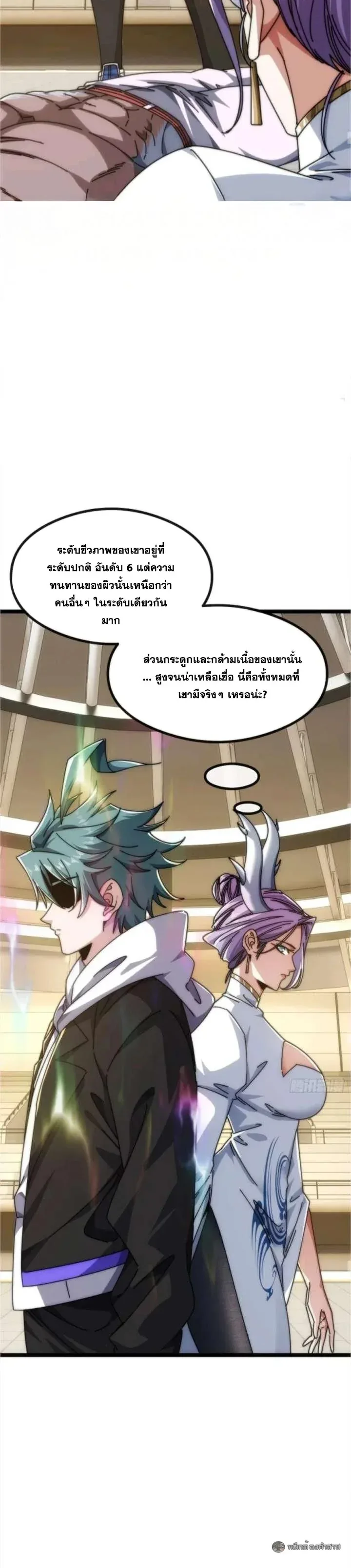 Infinite Evolution From Zero วิวัฒนาการไร้ขีดจำกัด เริ่มจากศูนย์ ตอนที่ 45 หน้า 20