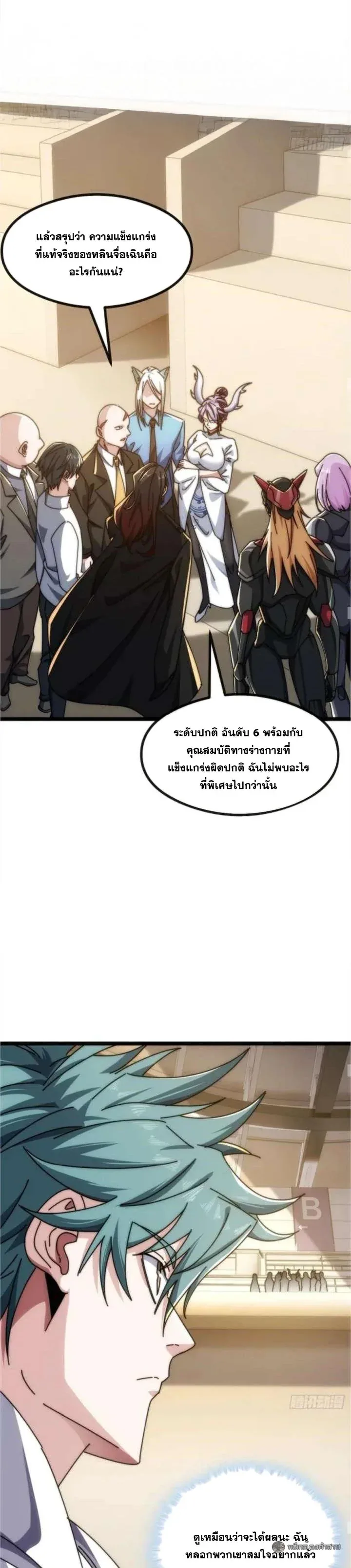Infinite Evolution From Zero วิวัฒนาการไร้ขีดจำกัด เริ่มจากศูนย์ ตอนที่ 45 หน้า 21