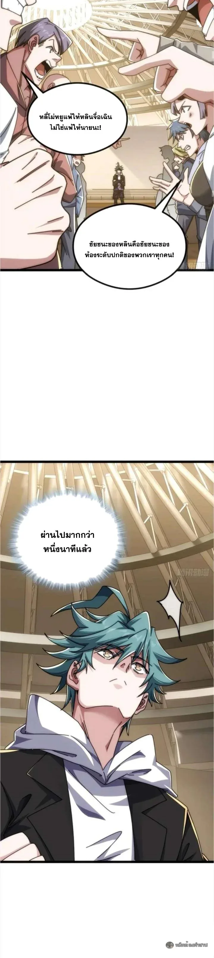 Infinite Evolution From Zero วิวัฒนาการไร้ขีดจำกัด เริ่มจากศูนย์ ตอนที่ 45 หน้า 25