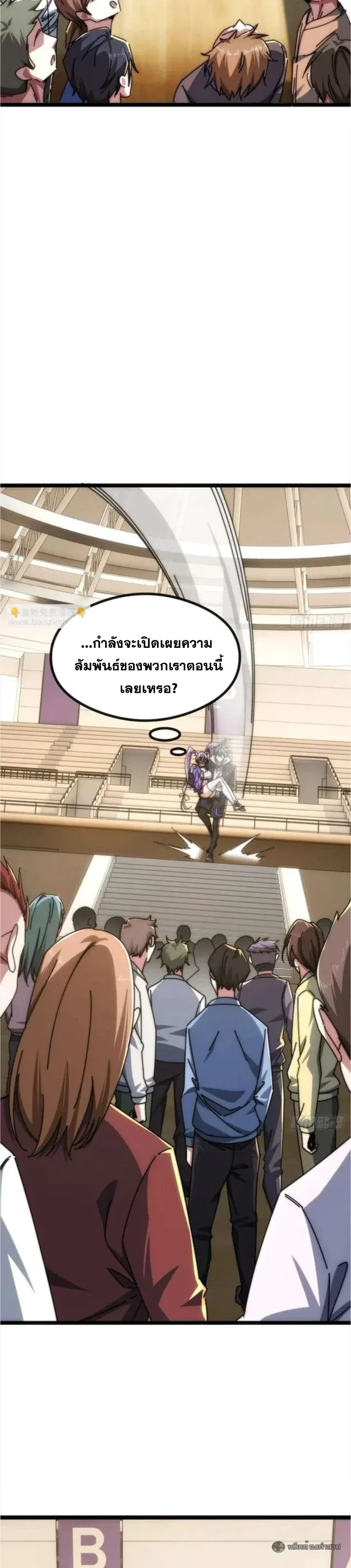 Infinite Evolution From Zero วิวัฒนาการไร้ขีดจำกัด เริ่มจากศูนย์ ตอนที่ 45 หน้า 29