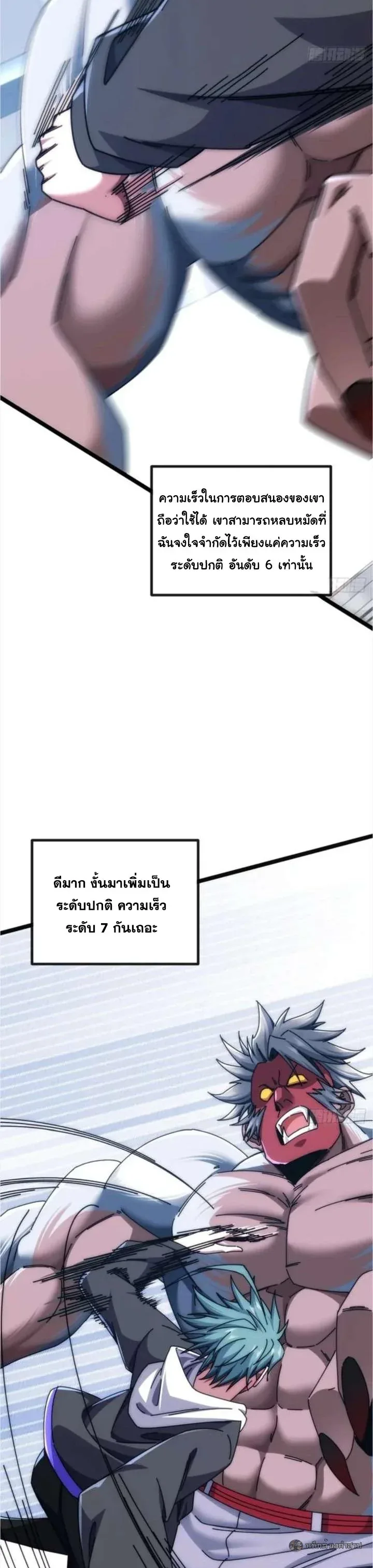 Infinite Evolution From Zero วิวัฒนาการไร้ขีดจำกัด เริ่มจากศูนย์ ตอนที่ 45 หน้า 4