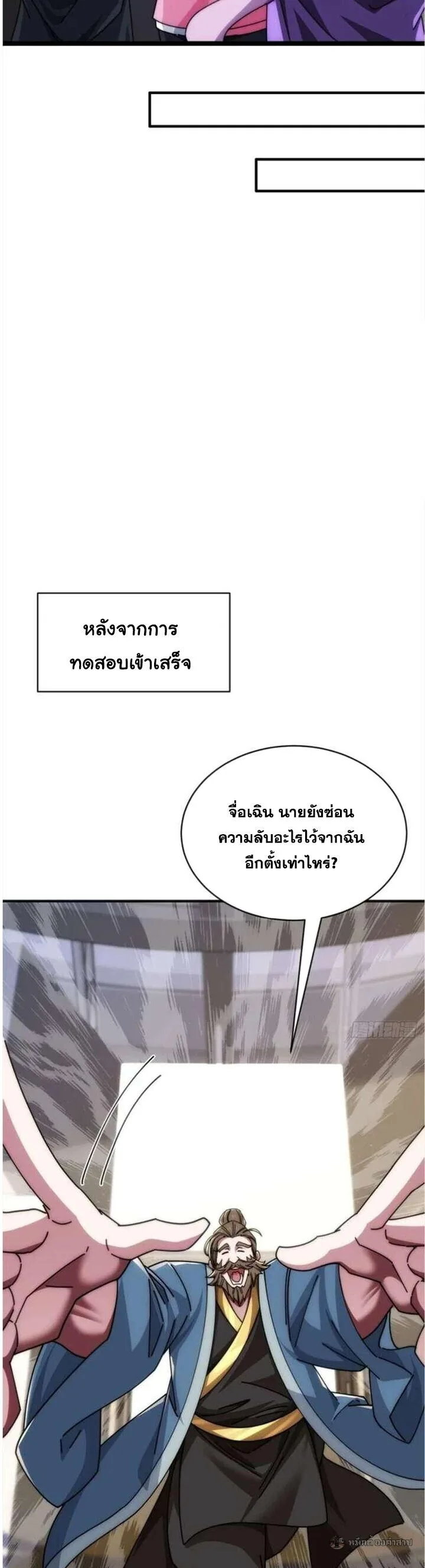 Infinite Evolution From Zero วิวัฒนาการไร้ขีดจำกัด เริ่มจากศูนย์ ตอนที่ 46 หน้า 15