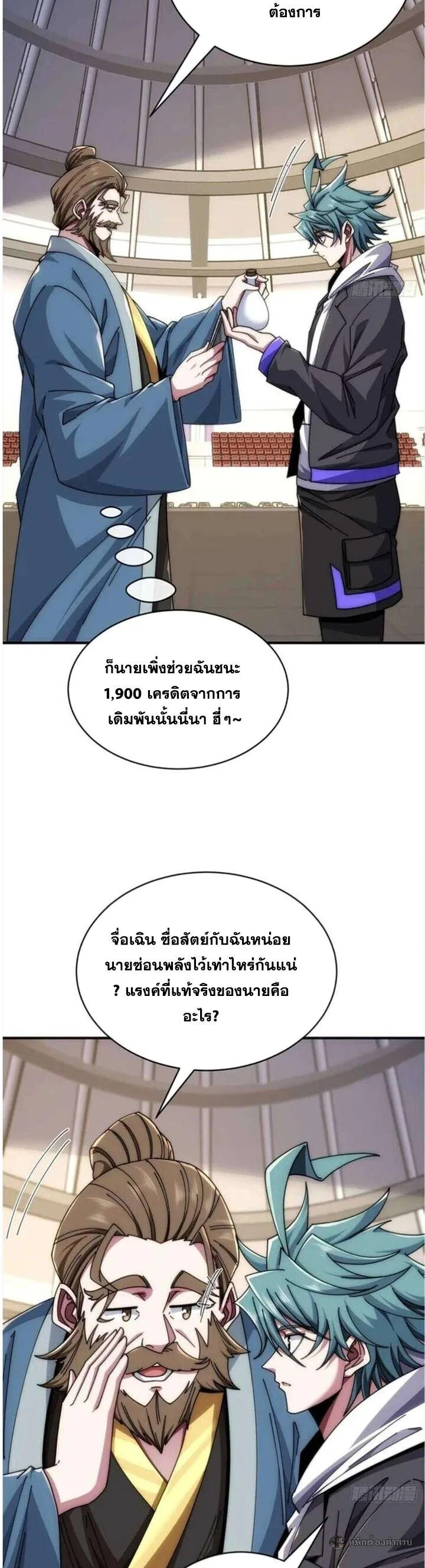 Infinite Evolution From Zero วิวัฒนาการไร้ขีดจำกัด เริ่มจากศูนย์ ตอนที่ 46 หน้า 17