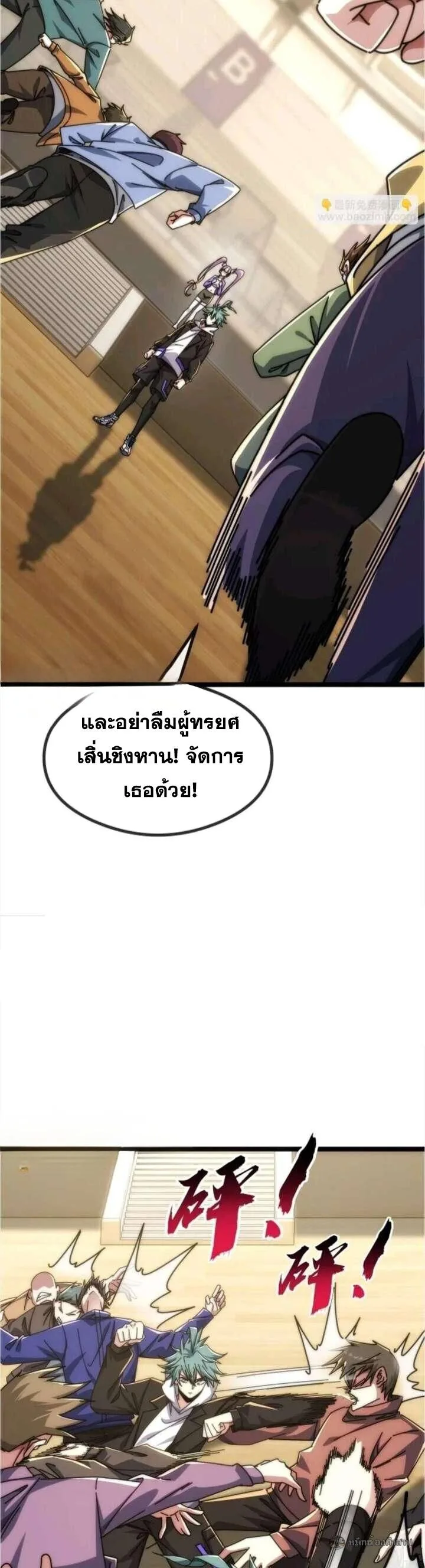 Infinite Evolution From Zero วิวัฒนาการไร้ขีดจำกัด เริ่มจากศูนย์ ตอนที่ 46 หน้า 2