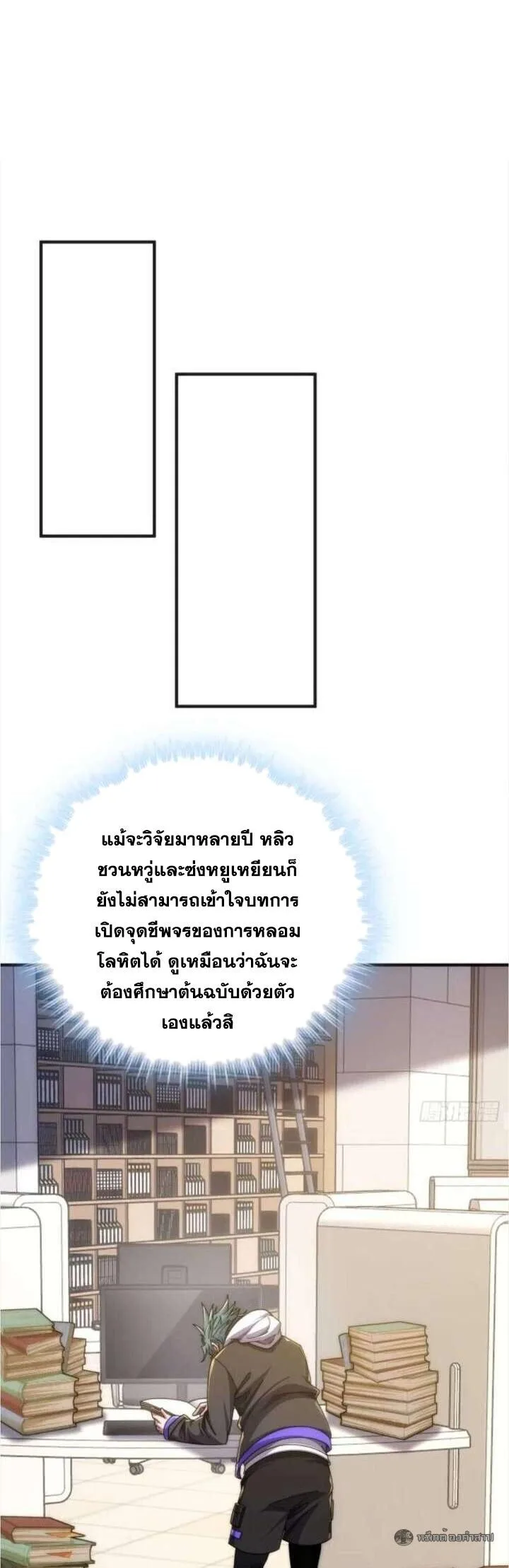 Infinite Evolution From Zero วิวัฒนาการไร้ขีดจำกัด เริ่มจากศูนย์ ตอนที่ 46 หน้า 31
