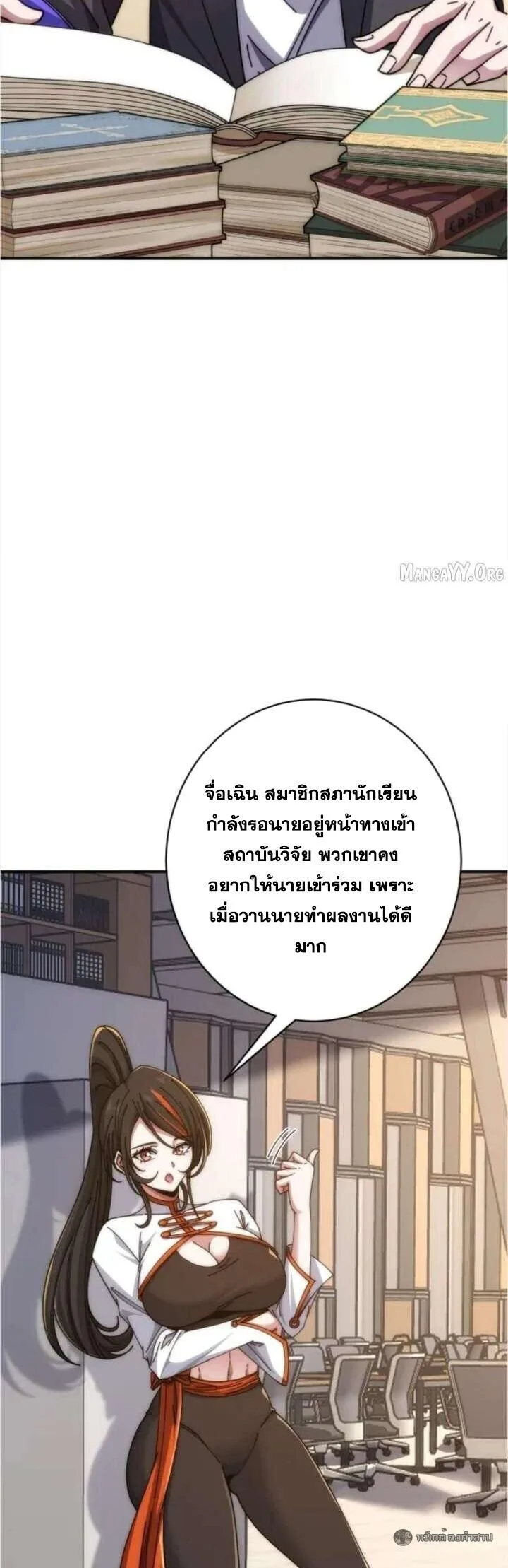 Infinite Evolution From Zero วิวัฒนาการไร้ขีดจำกัด เริ่มจากศูนย์ ตอนที่ 46 หน้า 33