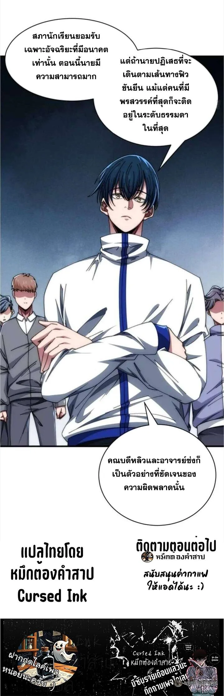 Infinite Evolution From Zero วิวัฒนาการไร้ขีดจำกัด เริ่มจากศูนย์ ตอนที่ 46 หน้า 40