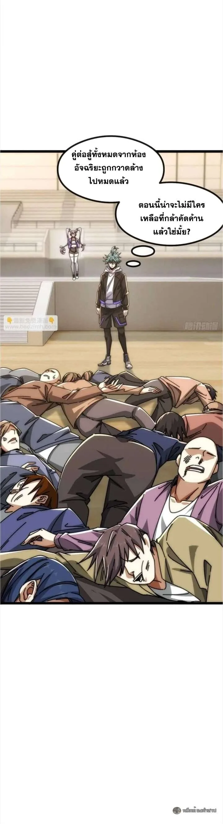 Infinite Evolution From Zero วิวัฒนาการไร้ขีดจำกัด เริ่มจากศูนย์ ตอนที่ 46 หน้า 7