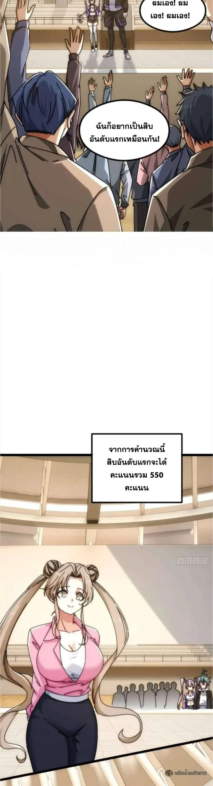 Infinite Evolution From Zero วิวัฒนาการไร้ขีดจำกัด เริ่มจากศูนย์ ตอนที่ 46 หน้า 9