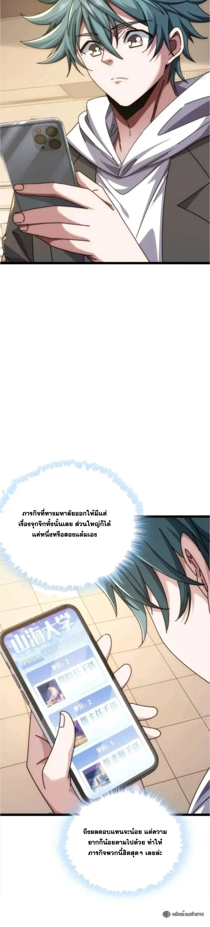 Infinite Evolution From Zero วิวัฒนาการไร้ขีดจำกัด เริ่มจากศูนย์ ตอนที่ 47 หน้า 11