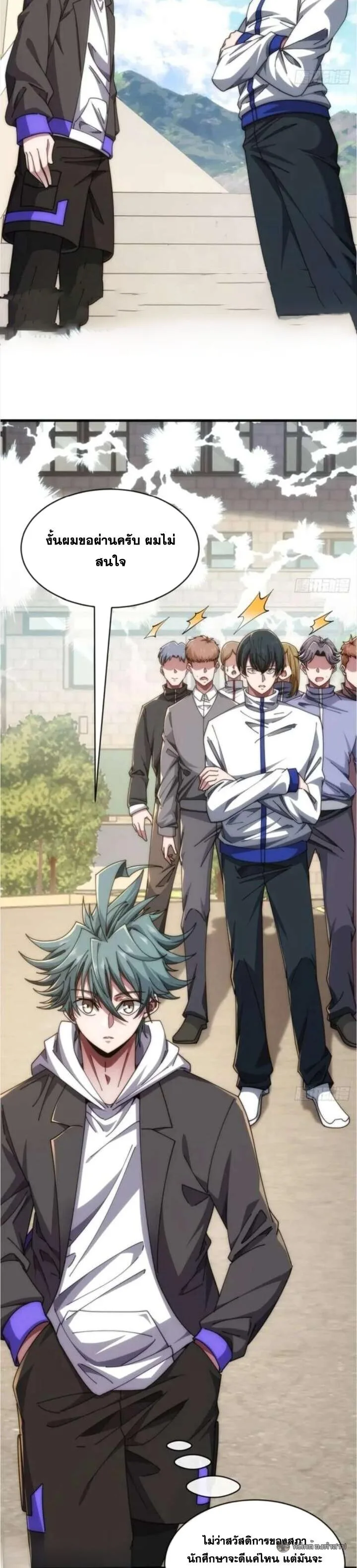 Infinite Evolution From Zero วิวัฒนาการไร้ขีดจำกัด เริ่มจากศูนย์ ตอนที่ 47 หน้า 2