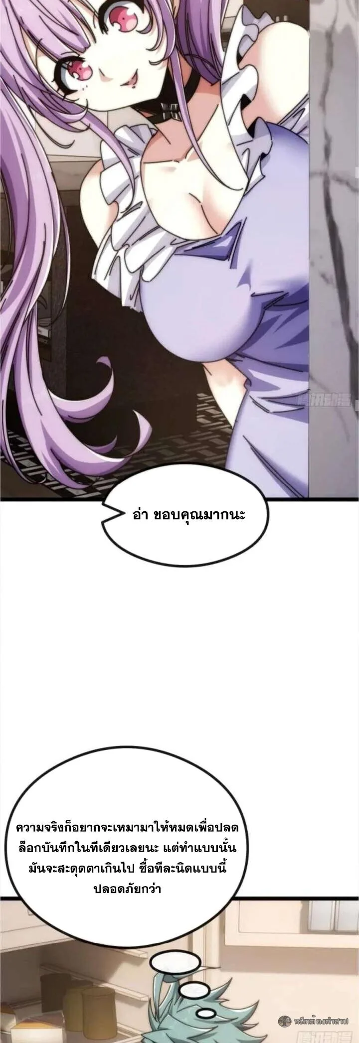 Infinite Evolution From Zero วิวัฒนาการไร้ขีดจำกัด เริ่มจากศูนย์ ตอนที่ 47 หน้า 26