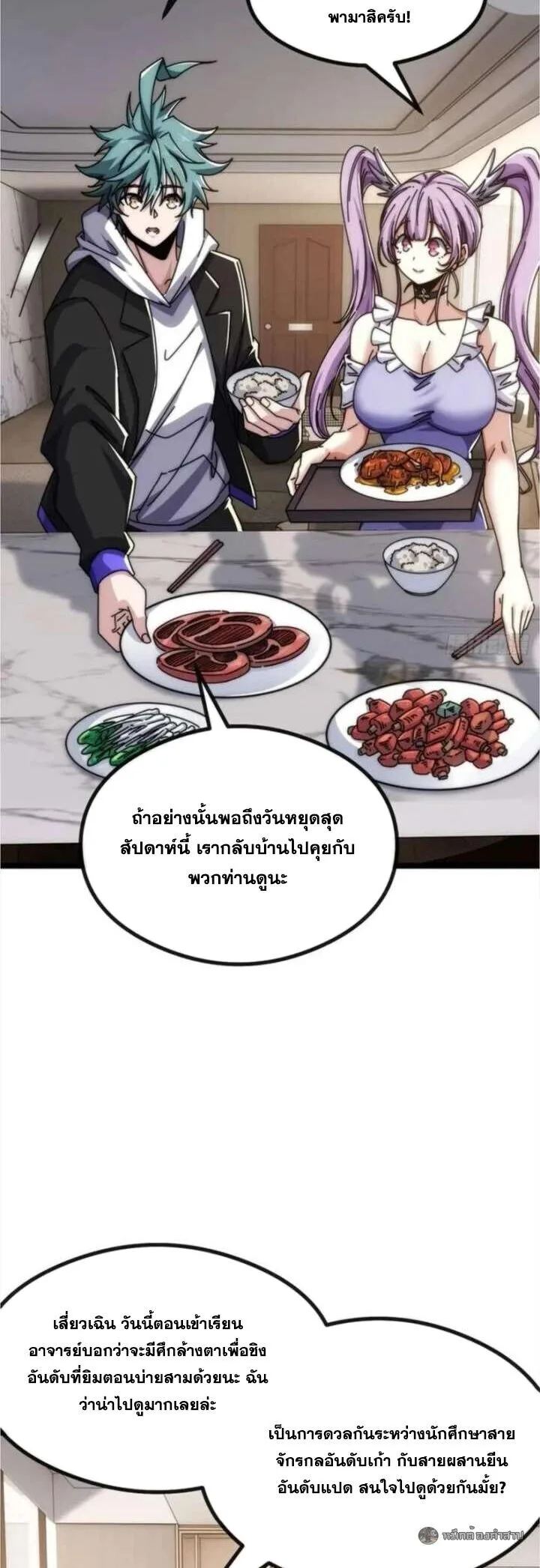 Infinite Evolution From Zero วิวัฒนาการไร้ขีดจำกัด เริ่มจากศูนย์ ตอนที่ 47 หน้า 32