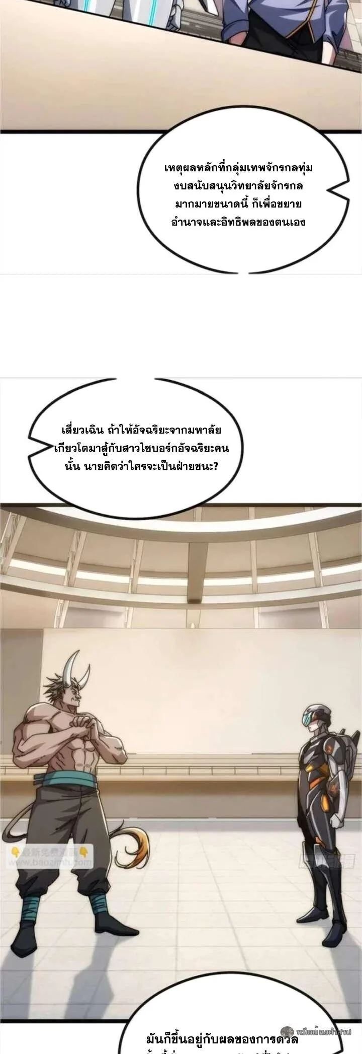 Infinite Evolution From Zero วิวัฒนาการไร้ขีดจำกัด เริ่มจากศูนย์ ตอนที่ 47 หน้า 35