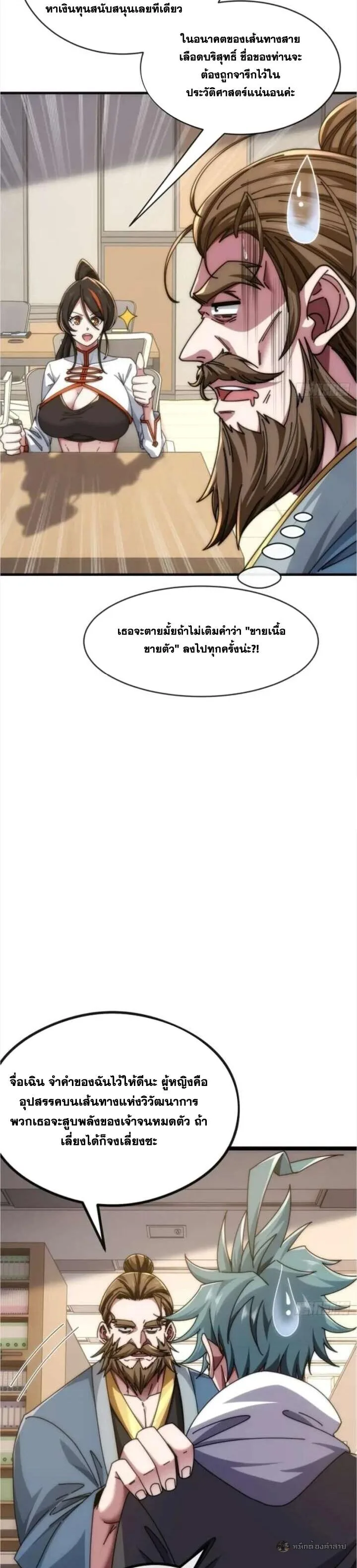 Infinite Evolution From Zero วิวัฒนาการไร้ขีดจำกัด เริ่มจากศูนย์ ตอนที่ 47 หน้า 7