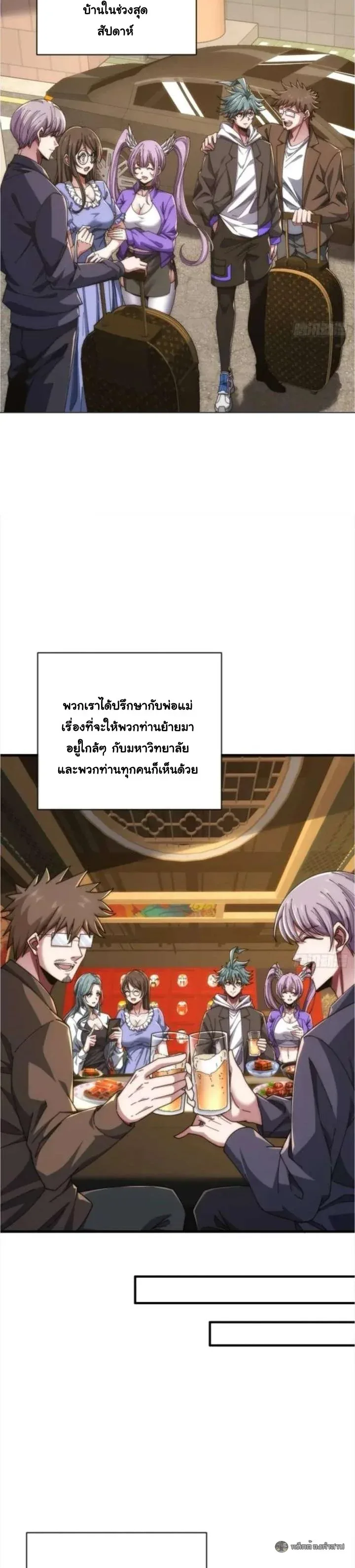Infinite Evolution From Zero วิวัฒนาการไร้ขีดจำกัด เริ่มจากศูนย์ ตอนที่ 48 หน้า 12