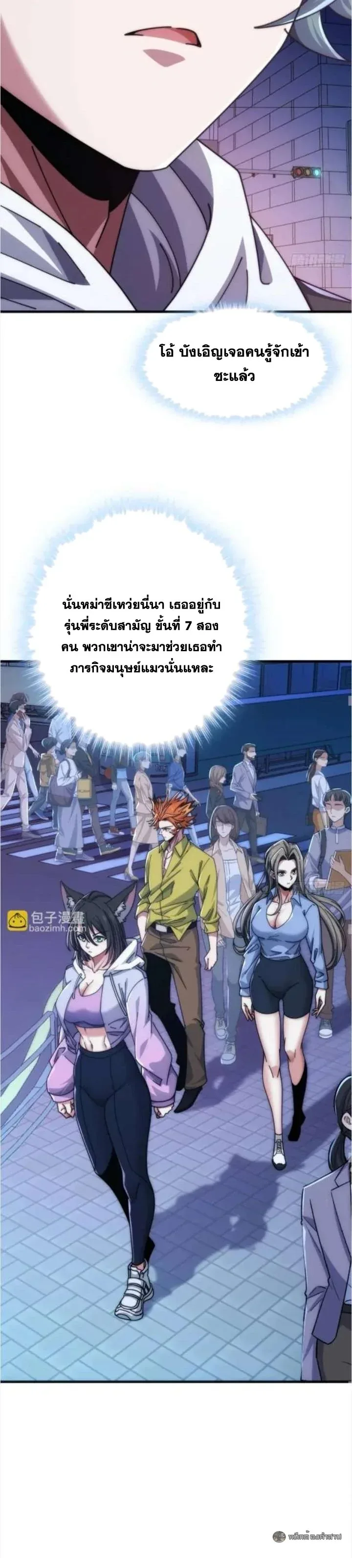 Infinite Evolution From Zero วิวัฒนาการไร้ขีดจำกัด เริ่มจากศูนย์ ตอนที่ 48 หน้า 19
