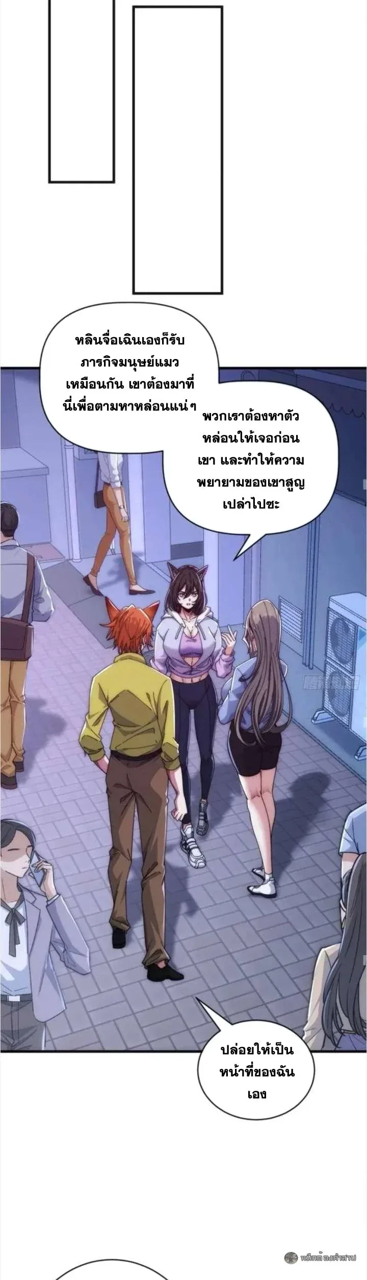 Infinite Evolution From Zero วิวัฒนาการไร้ขีดจำกัด เริ่มจากศูนย์ ตอนที่ 48 หน้า 22