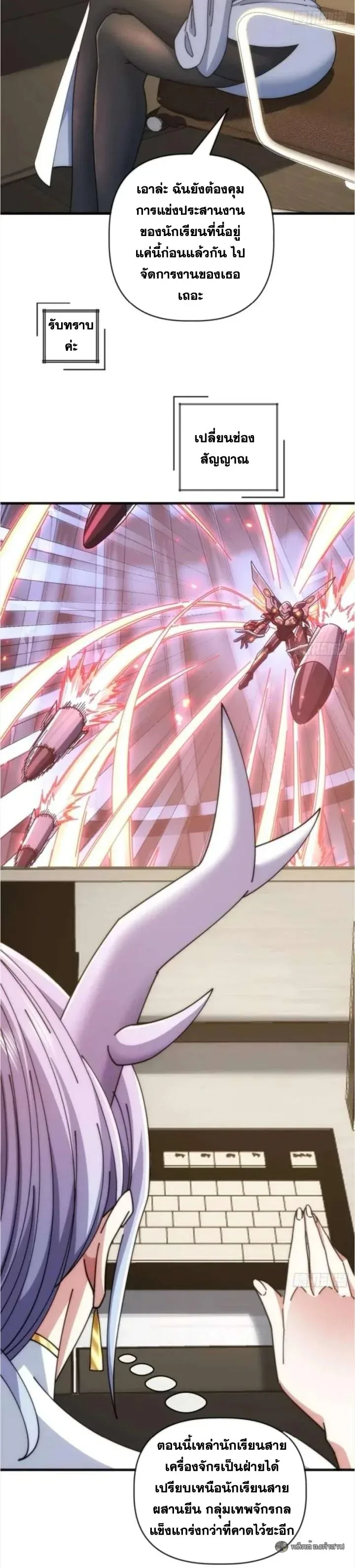Infinite Evolution From Zero วิวัฒนาการไร้ขีดจำกัด เริ่มจากศูนย์ ตอนที่ 48 หน้า 9