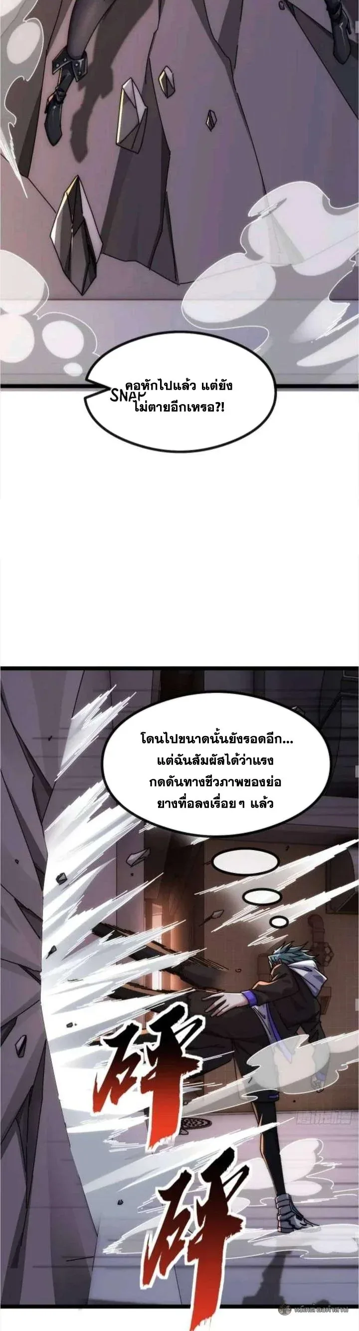 Infinite Evolution From Zero วิวัฒนาการไร้ขีดจำกัด เริ่มจากศูนย์ ตอนที่ 49 หน้า 27