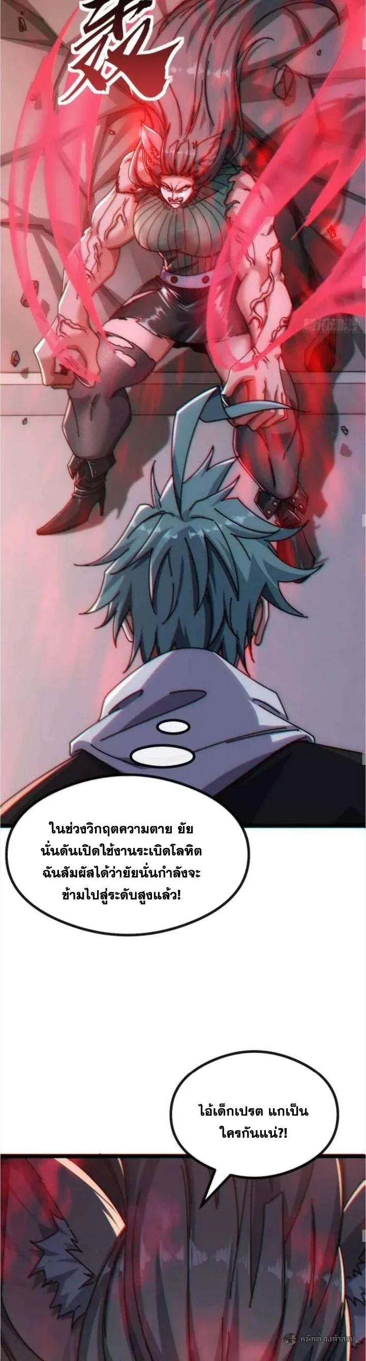 Infinite Evolution From Zero วิวัฒนาการไร้ขีดจำกัด เริ่มจากศูนย์ ตอนที่ 49 หน้า 30